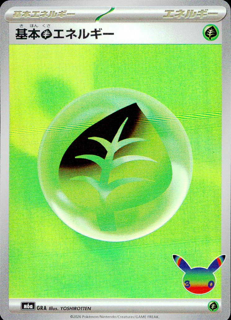 Basic Grass Energy M6a 30th Celebration Pokemon Japanese NM