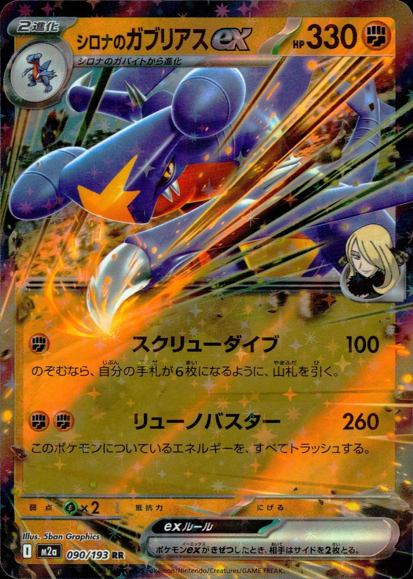 Gabrias In Sirona Ex