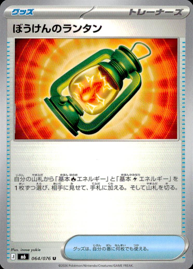 Adventuring Lantern 064/076 U Storm Emeralda Pokemon Japanese NM