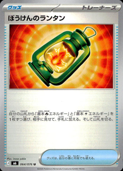 Adventuring Lantern 064/076 U Storm Emeralda Pokemon Japanese NM