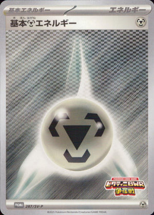 Basic Steel Energy Basic Energy PROMO Common Promo Card 253/S-P Condition A