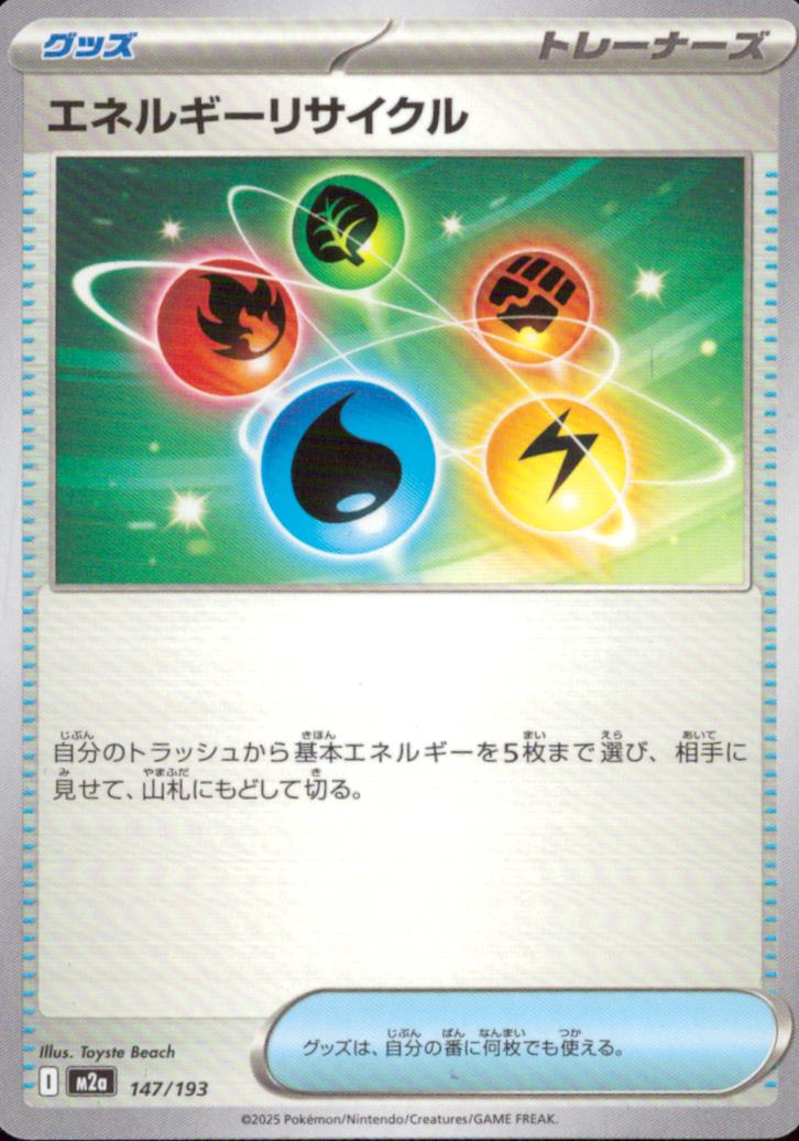 Energy Recycler 147/193 M2a Mega Dream ex Pokemon Japanese NM
