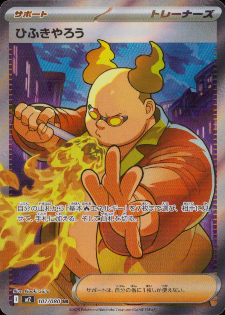 Firebreather SR Holo 107/080 M2 Inferno X Pokemon Japanese NM