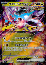 Takeruriko Ex
