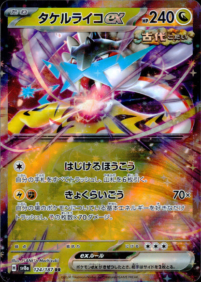 Takeruriko Ex