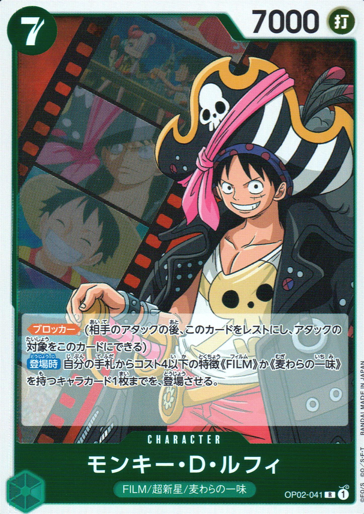 Monkey D. Luffy Green R Common Paramount War 041 Condition A