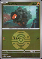 Rolycoly Fighting - Mirror (ball) High Class Pack "MEGA Dream Ex" 095/193 Condition A