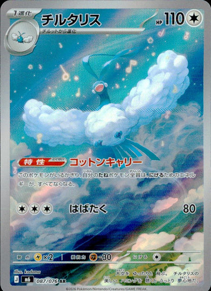 Altaria 087/076 AR Holo Storm Emeralda Pokemon Japanese NM