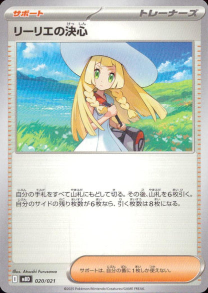 Lillie's Determination 020/021 SSD Mega Diancie ex Starter Set Pokemon Japanese NM