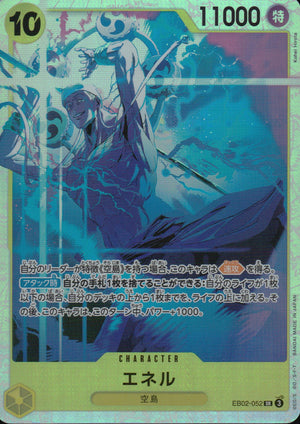 Enel Yellow SR Common Anime 25th Collection 052 Condition A