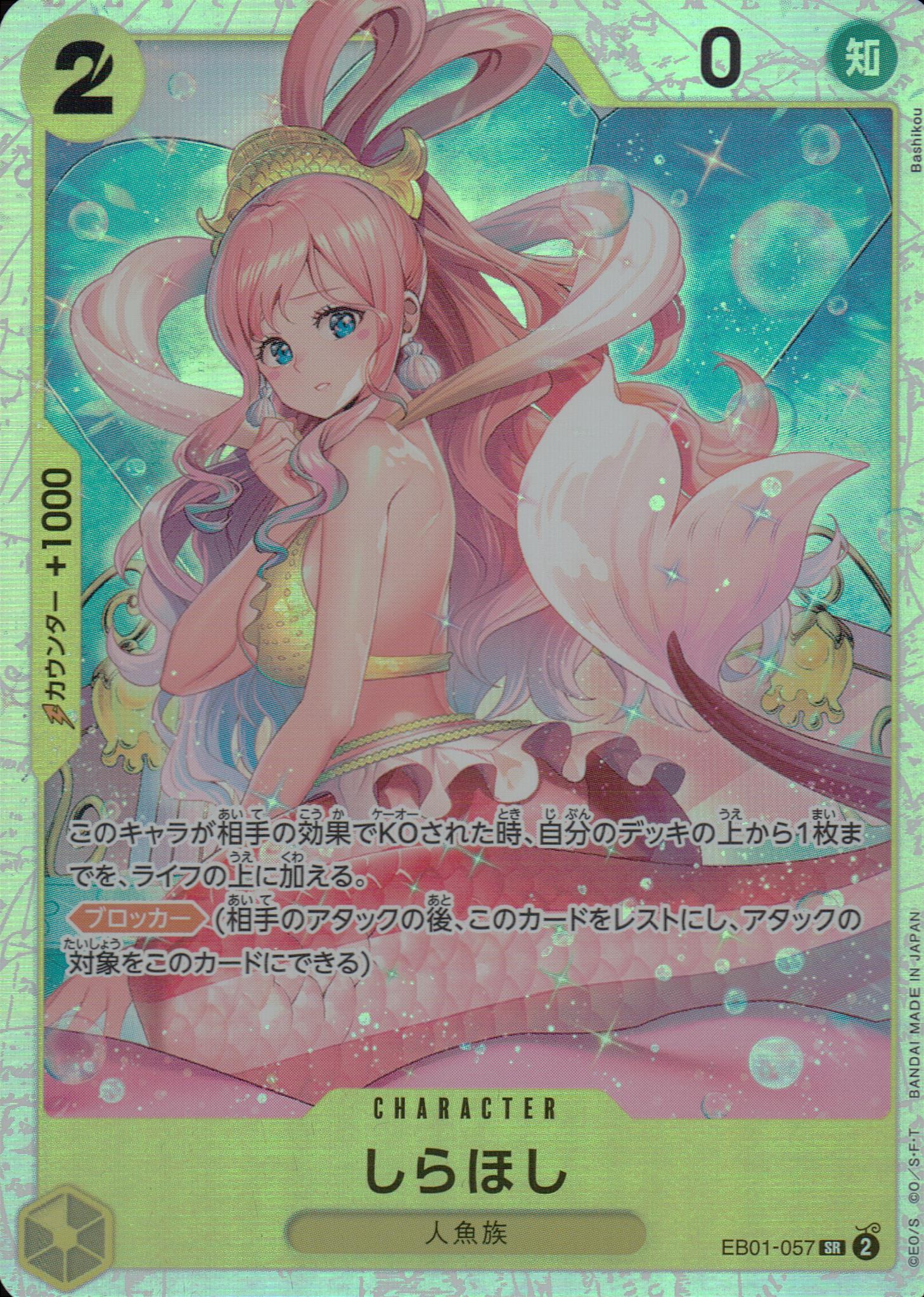 Shirahoshi Yellow SR Common Memorial Collection 057 Condition A