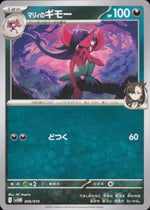Marnie's Morgrem 006/019 SSD Pokemon Japanese NM