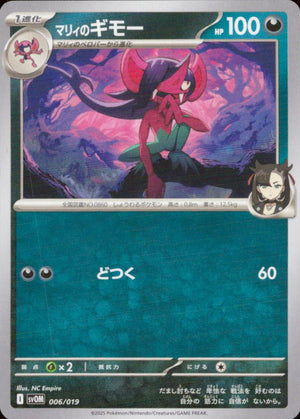 Marnie's Morgrem 006/019 SSD Pokemon Japanese NM