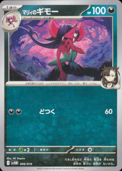 Marnie's Morgrem 006/019 SSD Pokemon Japanese NM