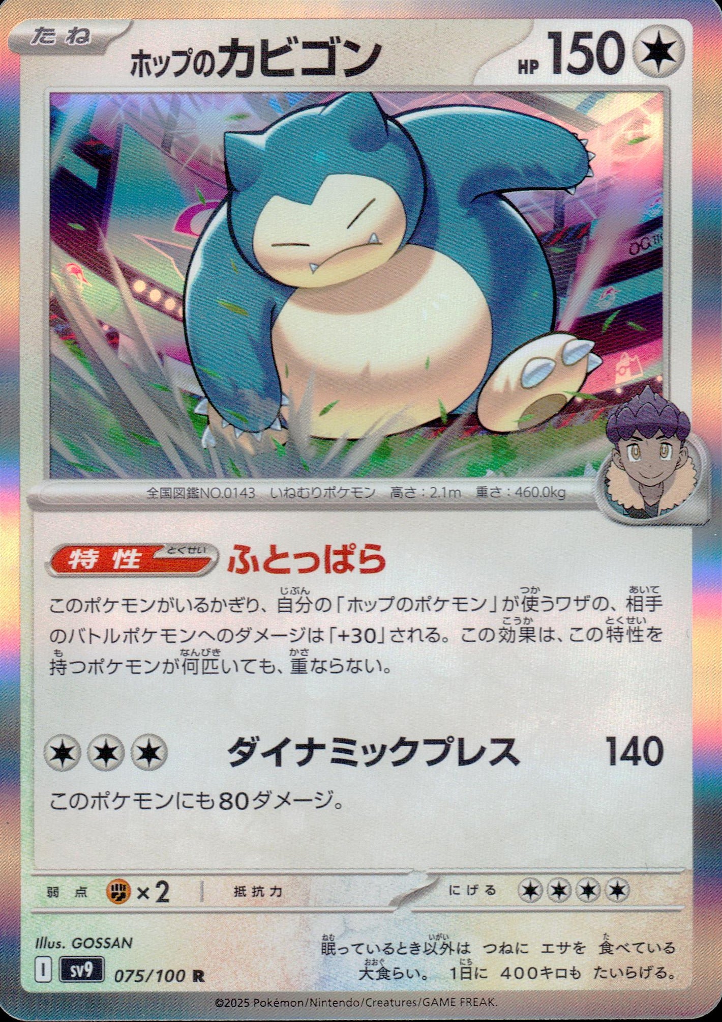 Hop Snorlax