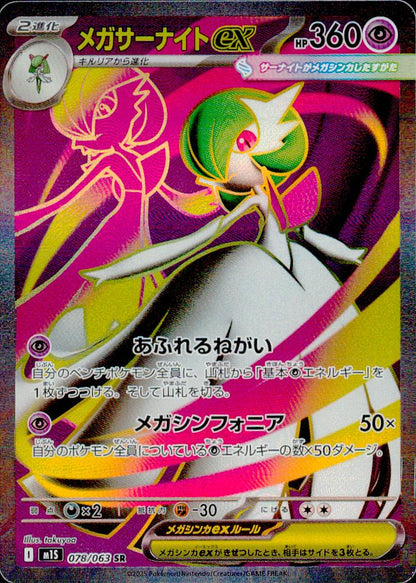 Mega Gardevoir ex 078/063 SR Holo Mega Symphonia Pokemon Japanese NM