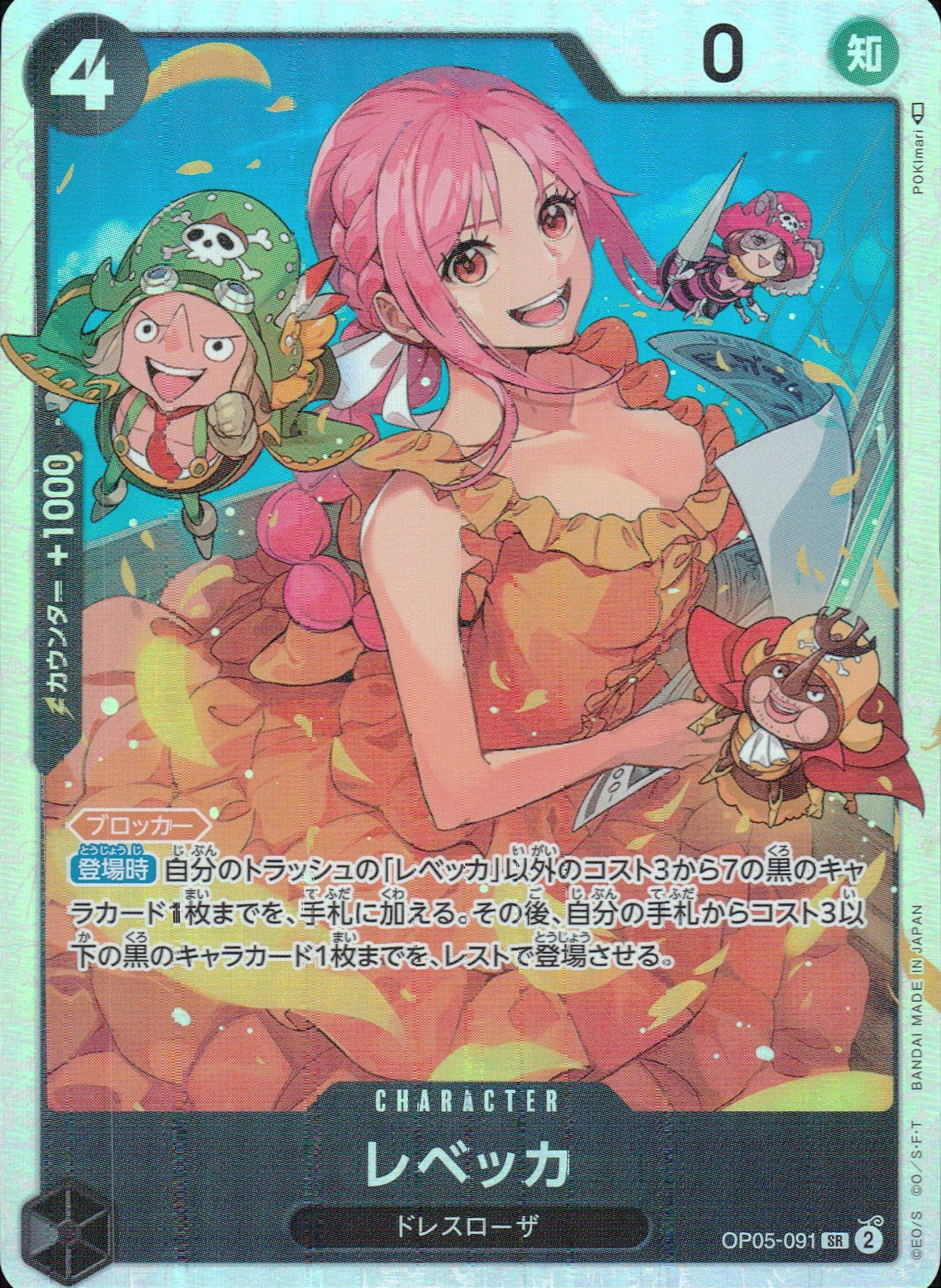 Rebecca Black SR Common Awakening Of The New Era 091 Condition A