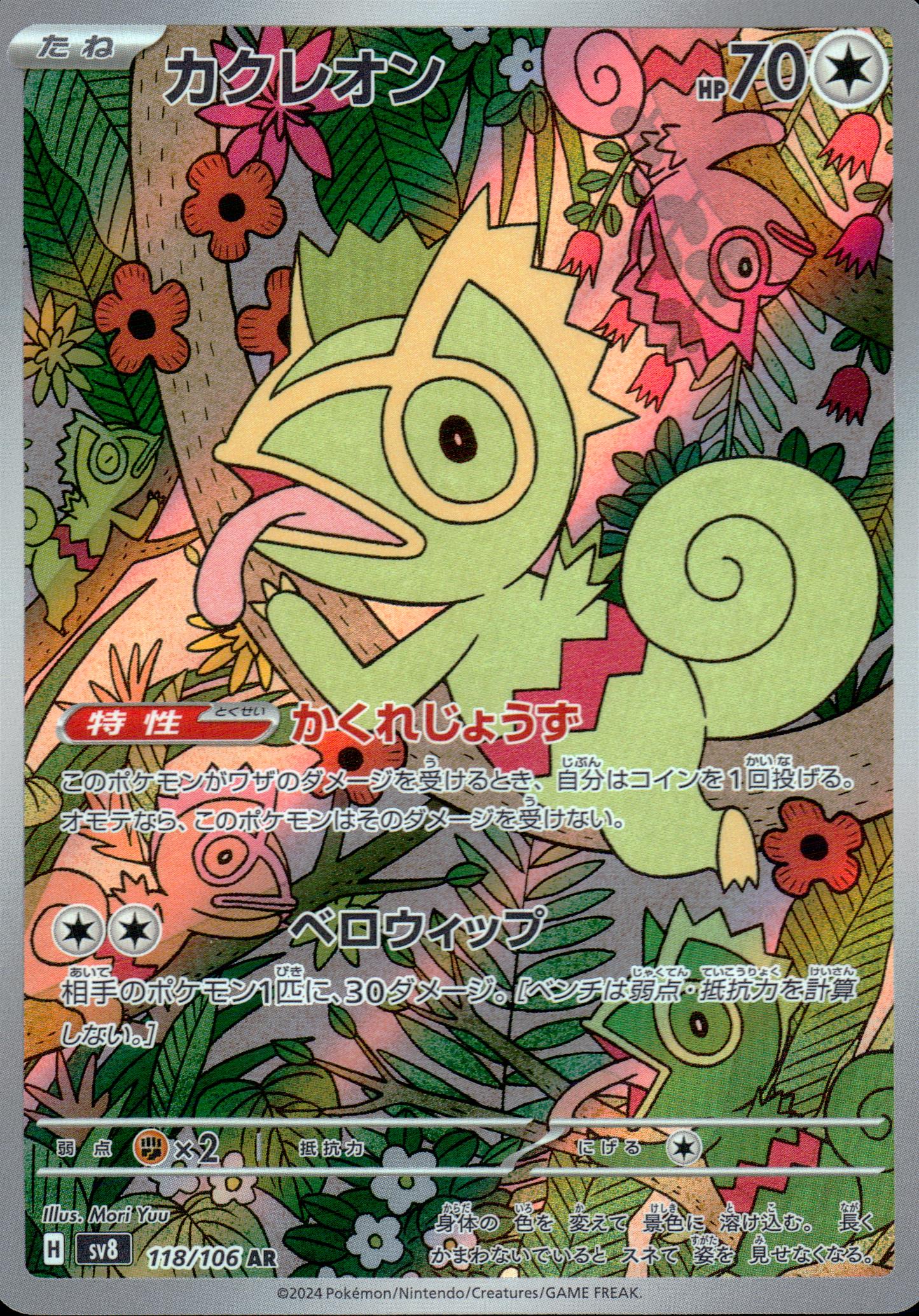 Kecleon AR Holo 118/106 sv8 Super Electric Breaker Pokemon Japanese NM