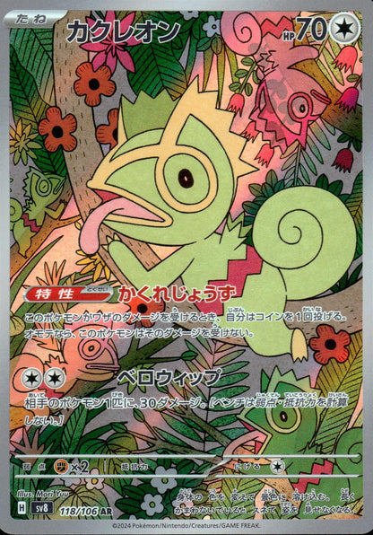 Kecleon AR Holo 118/106 sv8 Super Electric Breaker Pokemon Japanese NM