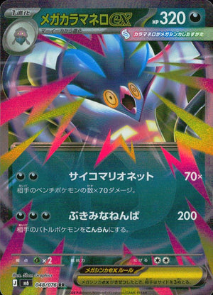 Mega Malamar ex 048/076 RR Storm Emeralda Pokemon Japanese NM
