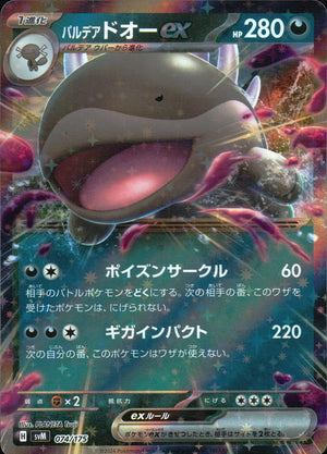 Paldea Doo Ex