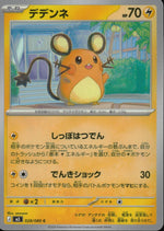 Dedenne