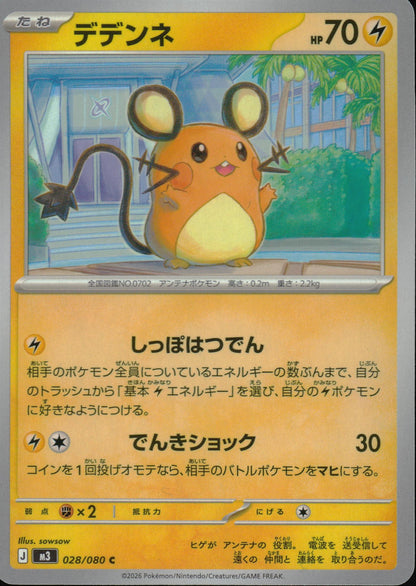 Dedenne