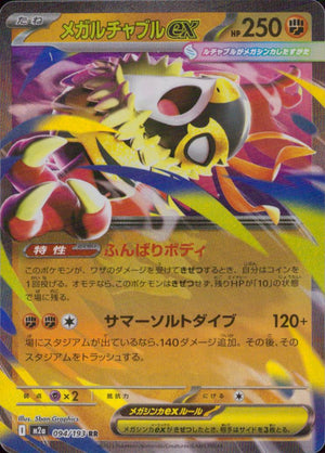 Mega Hawlucha Ex Fighting RR Common High Class Pack "MEGA Dream Ex" 094/193 Condition A