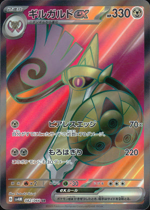 Gilgald Ex