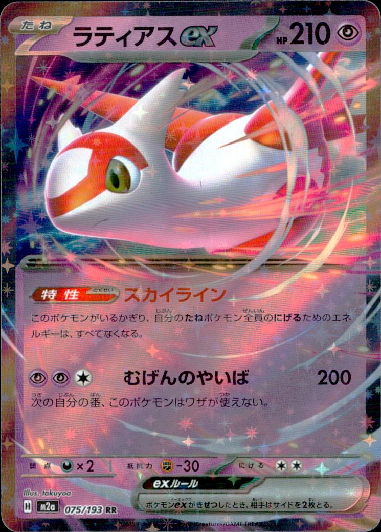 Latias ex RR 075/193 M2a Mega Dream ex Pokemon Japanese NM