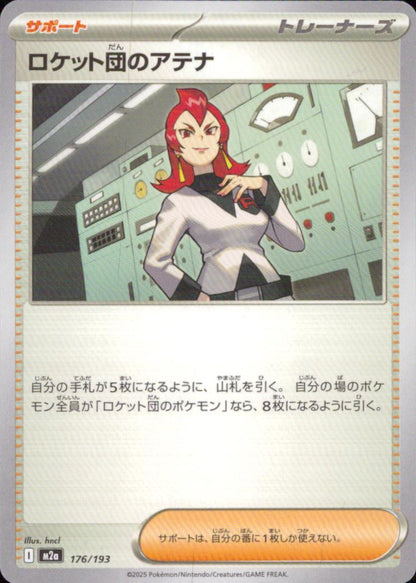 Team Rocket's Ariana 176/193 M2a Mega Dream ex Pokemon Japanese NM