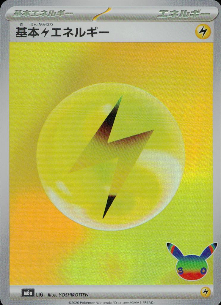 Basic Lightning Energy M6a 30th Celebration Pokemon Japanese NM