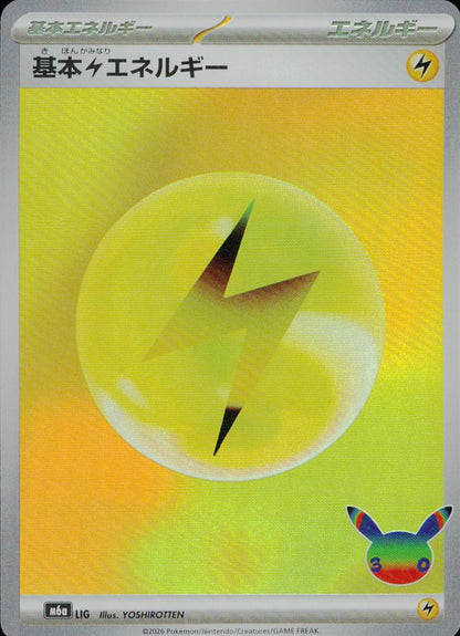 Basic Lightning Energy M6a 30th Celebration Pokemon Japanese NM
