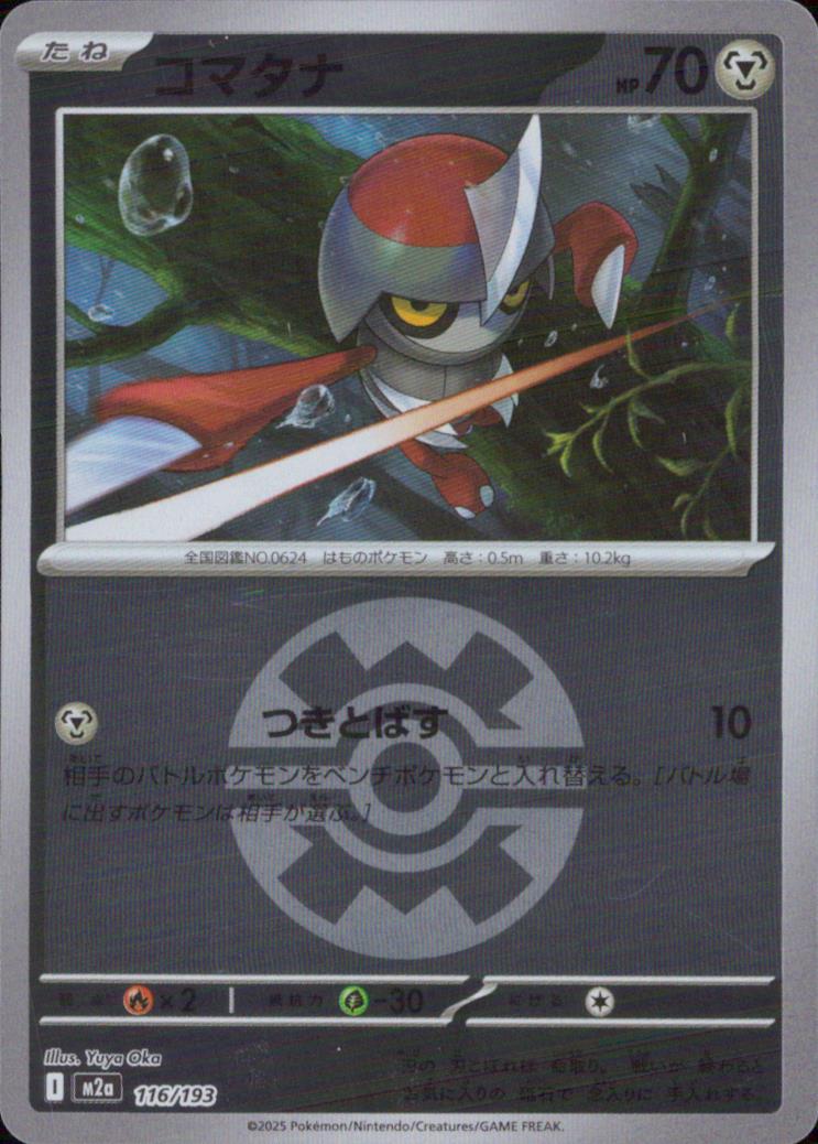 Pawniard Metal - Mirror (ball) High Class Pack "MEGA Dream Ex" 116/193 Condition A