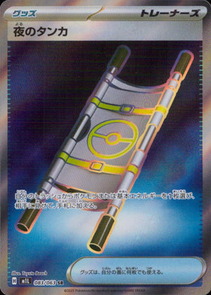 Night Stretcher SR Holo 083/063 M1L Mega Brave Pokemon Japanese NM