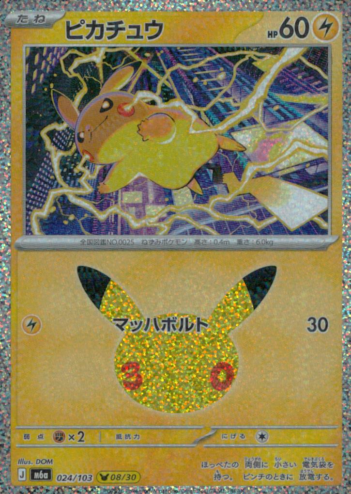 Pikachu 024/103 30th Celebration Pokemon Japanese NM