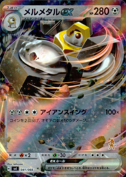 Melmetal Ex