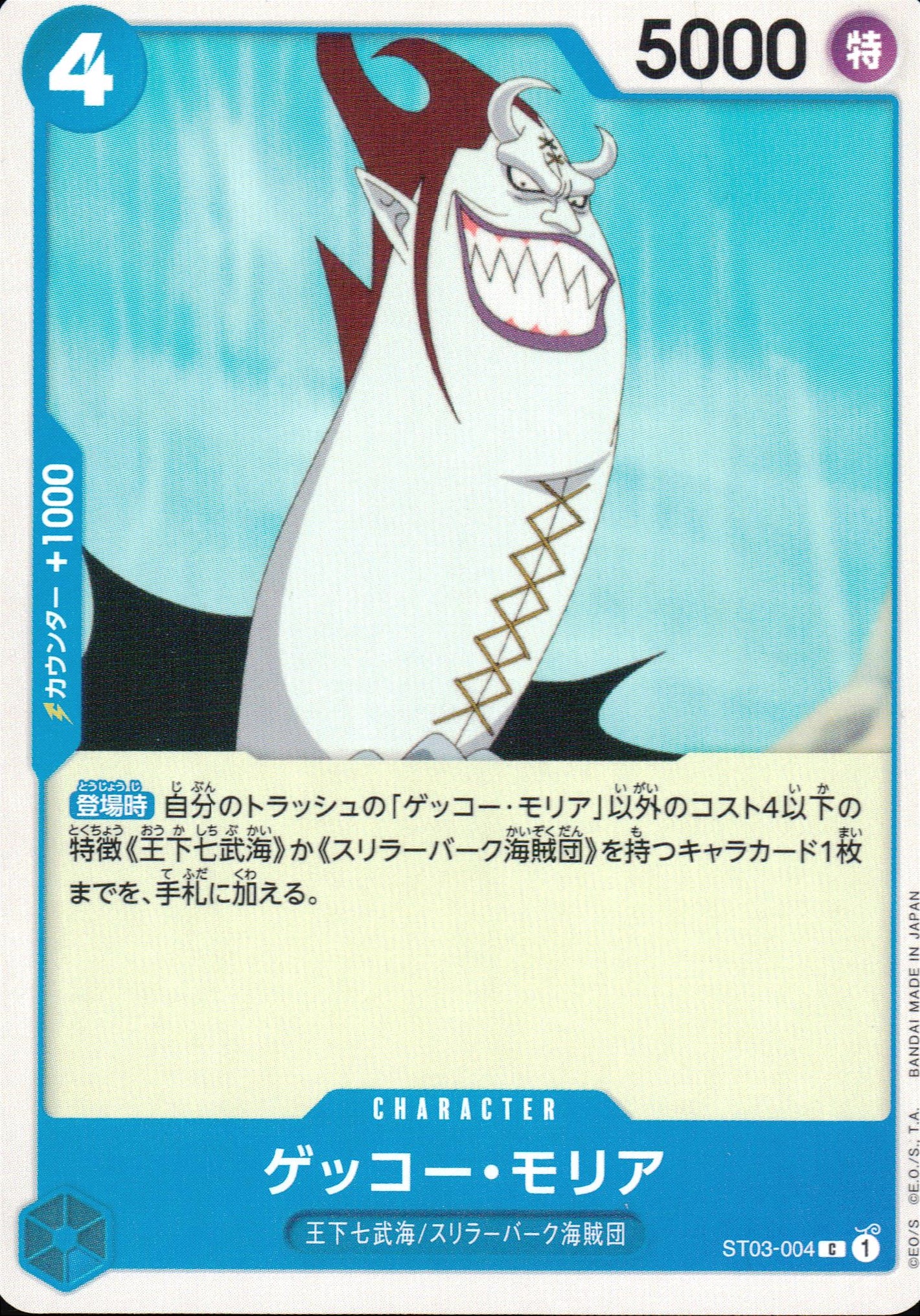 Gecko Moria Blue C Common Seven Warlords Of The Sea 004 Condition A