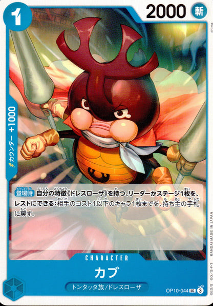 Turnip Blue UC Common Royal Bloodlines 044 Condition A