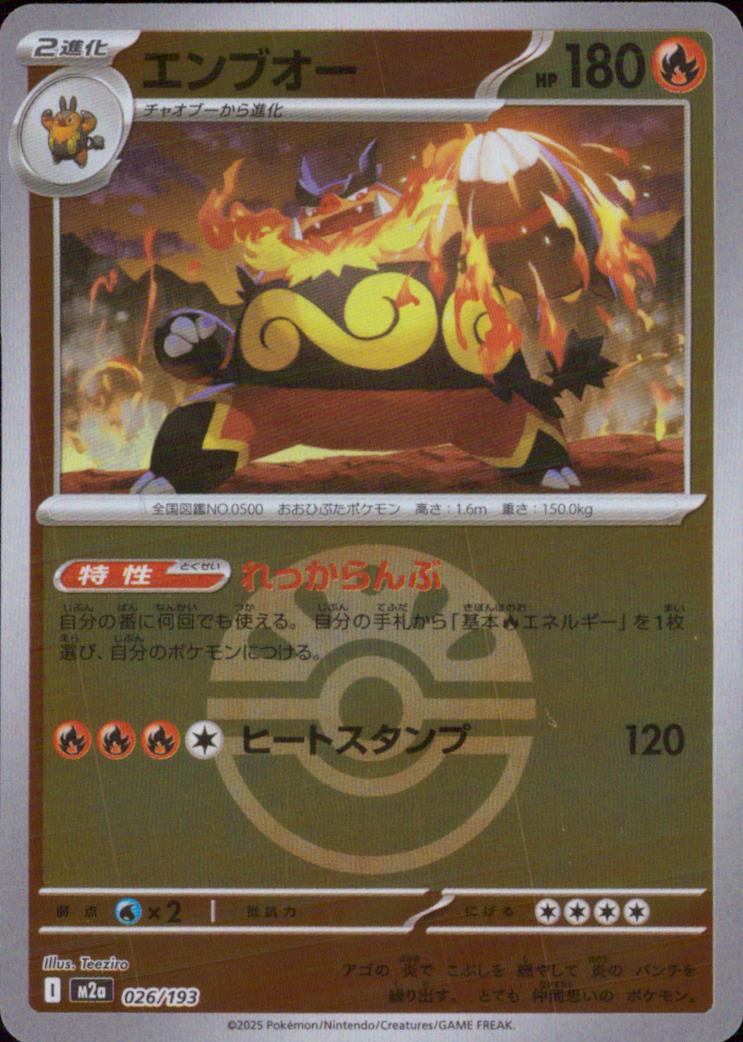 Emboar Fire - Mirror (ball) High Class Pack "MEGA Dream Ex" 026/193 Condition A