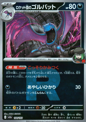 Team Rocket's Golbat