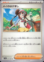 Rosa's Encouragement U 075/080 M3 Nihil Zero Pokemon Japanese NM