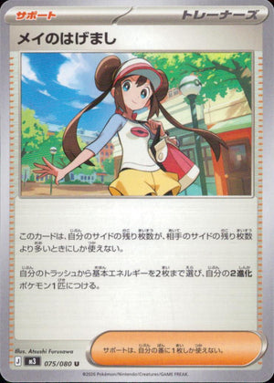 Rosa's Encouragement U 075/080 M3 Nihil Zero Pokemon Japanese NM