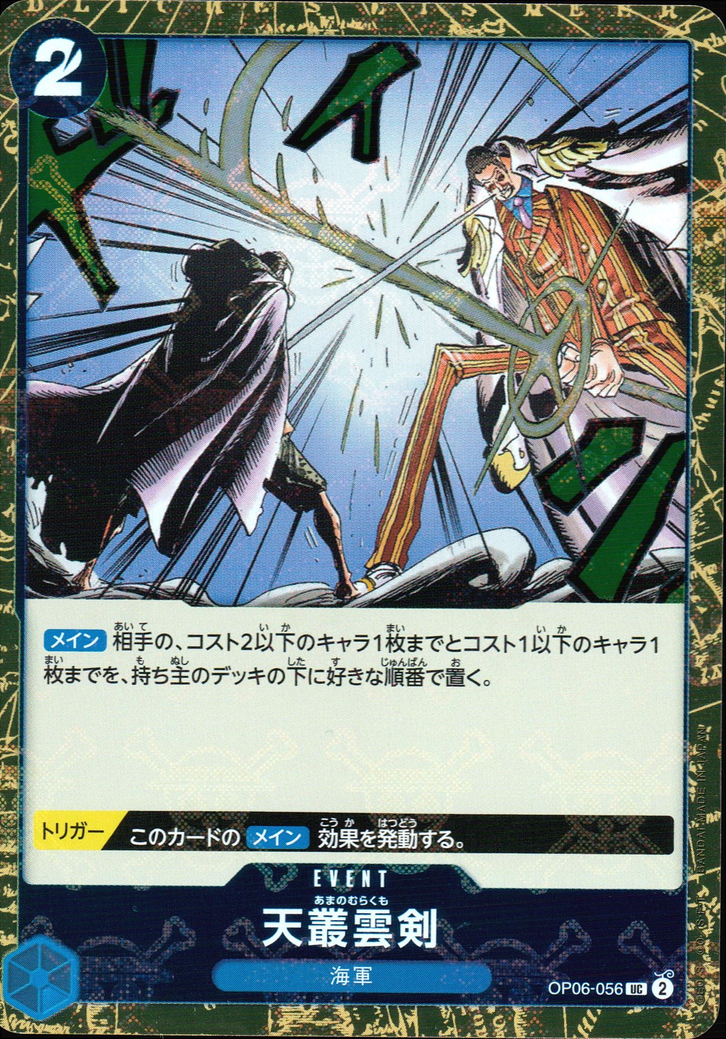 Ten Murakumo Sword Blue Texture Foil Common ONE PIECE CARD THE BEST 056 Condition A