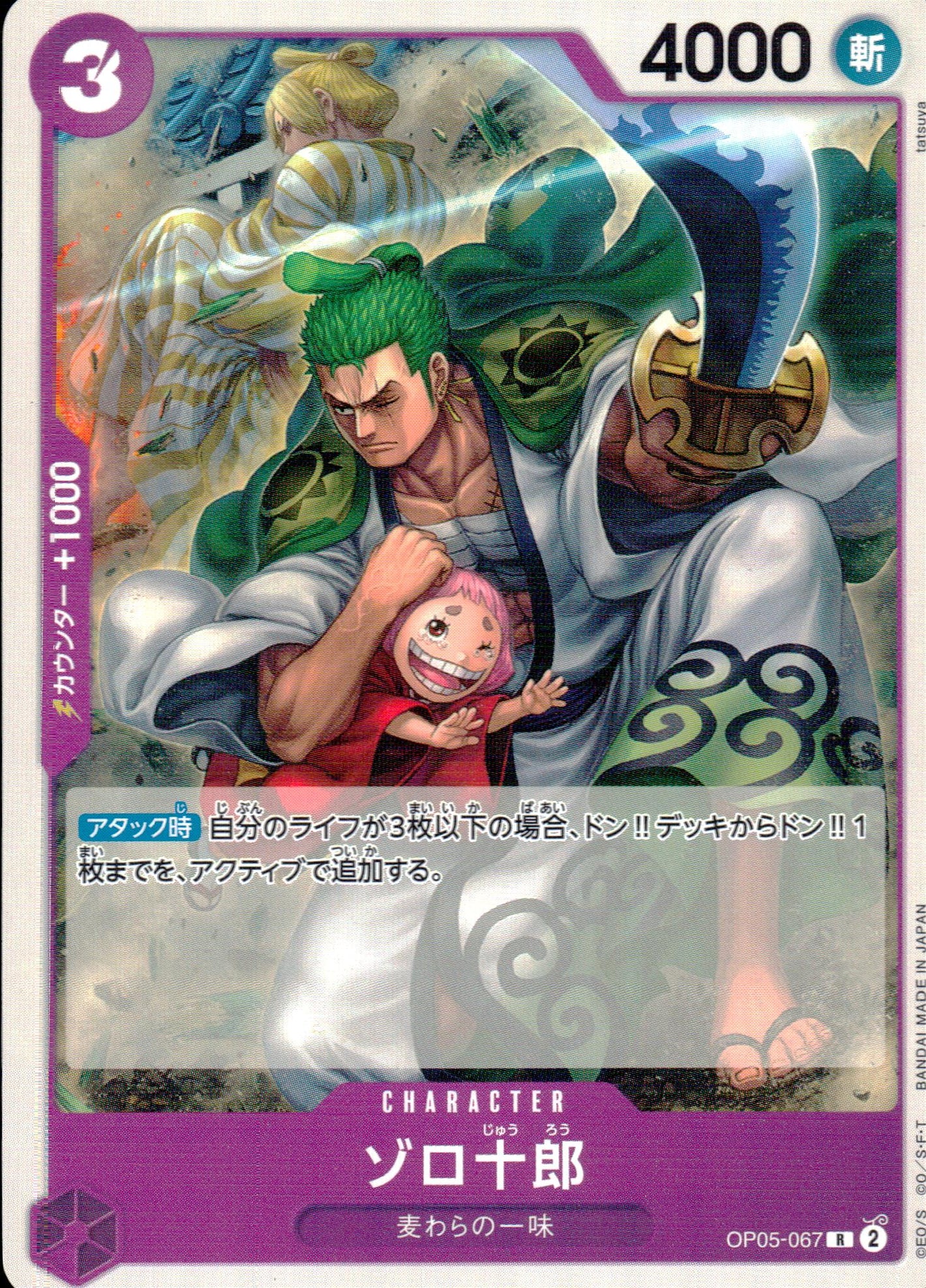 Zoro Juro Purple R Common Awakening Of The New Era 067 Condition A