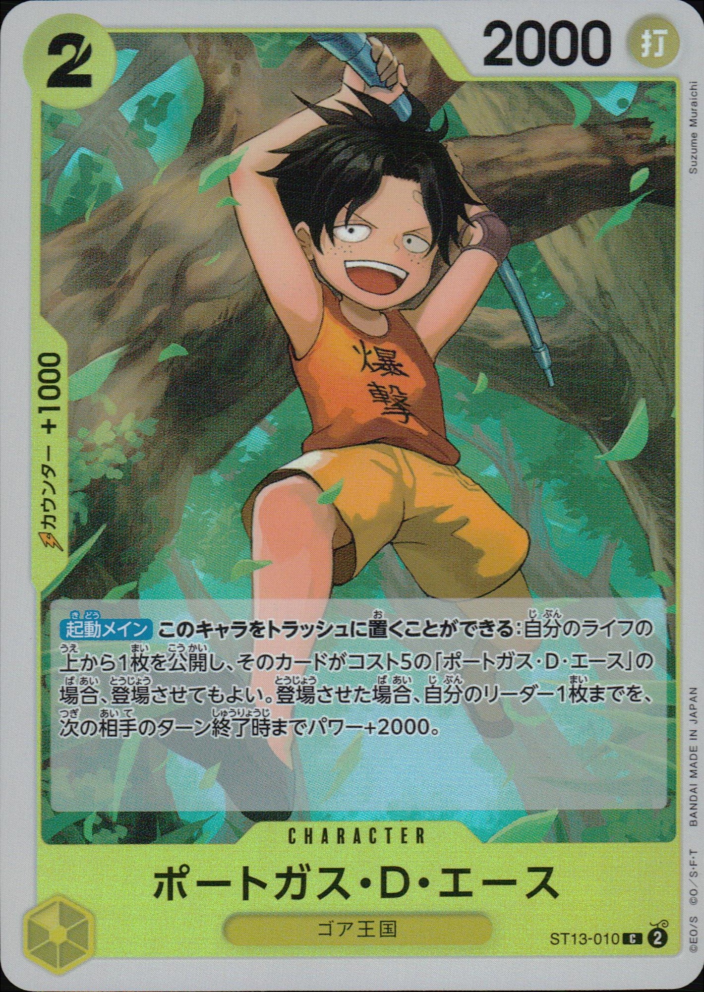 Portgas D. Ace Yellow C Common Ultra Deck Bonds Of The Three Brothers 010 Condition A