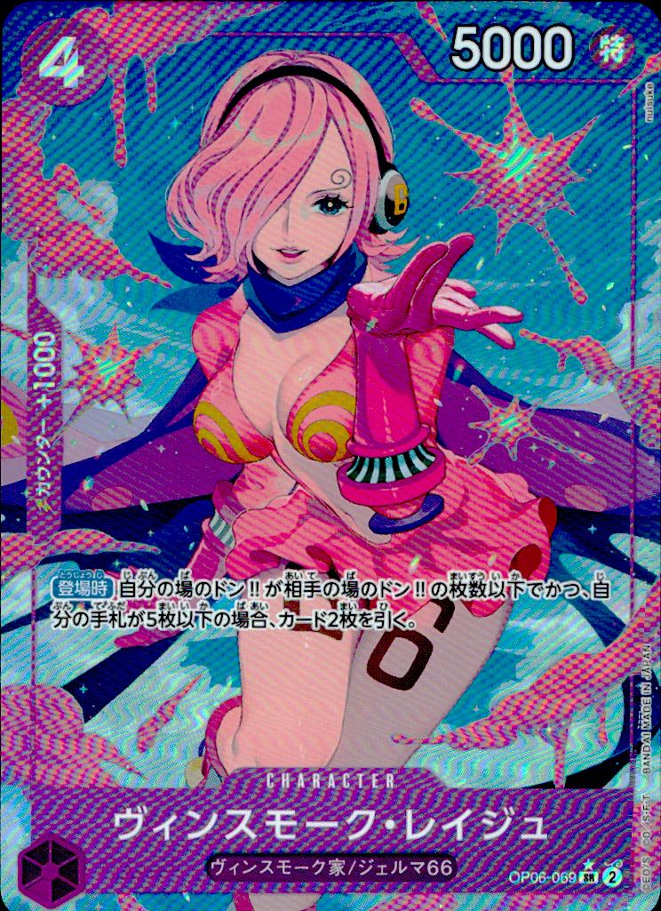 Vinsmoke Reiju PRB01-069 SR Parallel The Best Vol.1 One Piece Japanese NM