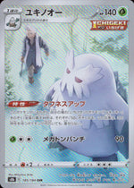Abomasnow Character Rare S8B 185/184 s8b Pokemon Japanese NM