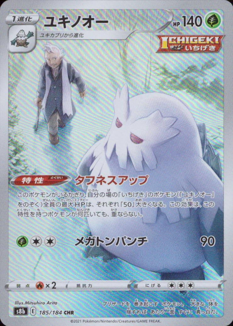 Abomasnow Character Rare S8B 185/184 s8b Pokemon Japanese NM