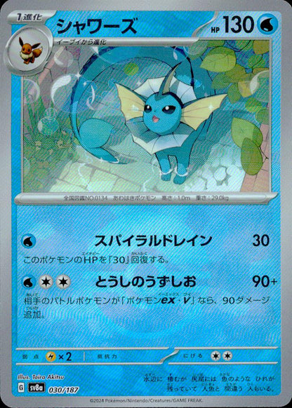 Vaporeon C 030/187 sv8a Terastal Festival ex Pokemon Japanese NM
